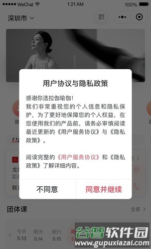 拉伽瑜伽app截图3