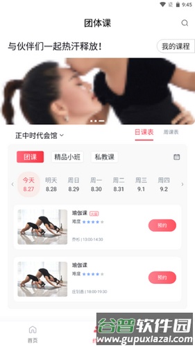 拉伽瑜伽app截图4