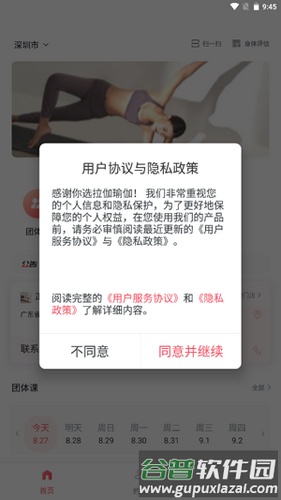 拉伽瑜伽app截图5