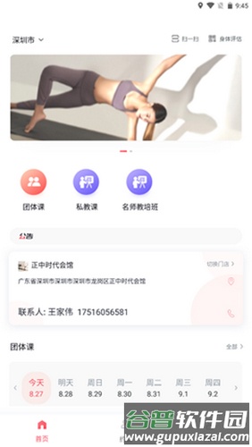 拉伽瑜伽app截图6