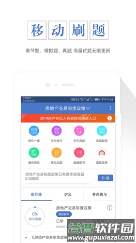 房地产经纪人准题库app免费版截图1