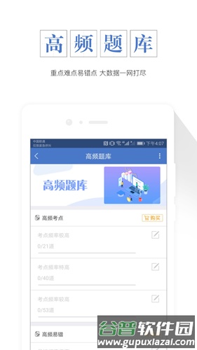 房地产经纪人准题库app免费版截图2