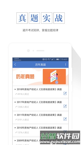 房地产经纪人准题库app免费版截图4