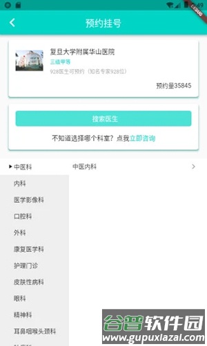 上海挂号预约截图1