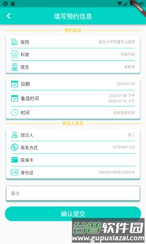 上海挂号预约截图2