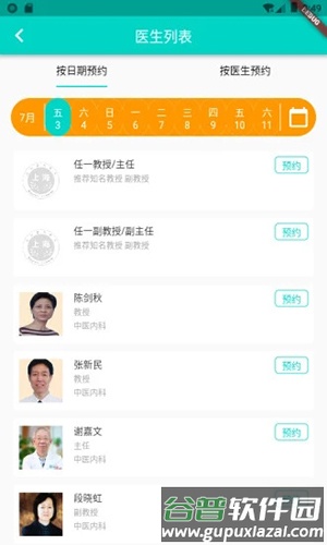 上海挂号预约截图3