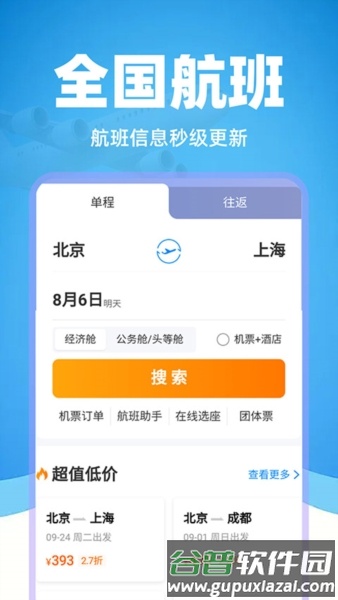 特价机票管家截图1