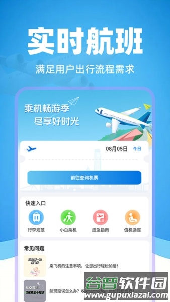 特价机票管家截图2