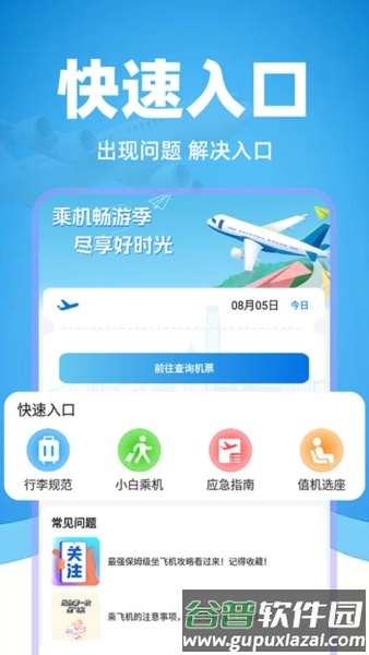 特价机票管家截图3