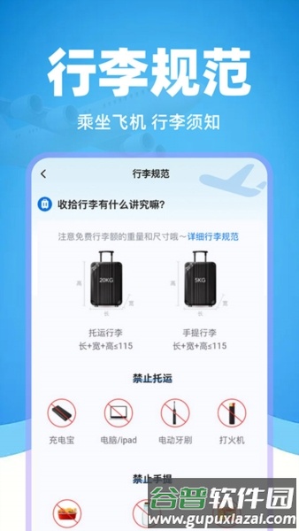 特价机票管家截图4