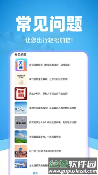 特价机票管家截图5