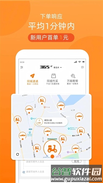 365跑腿网官方截图3