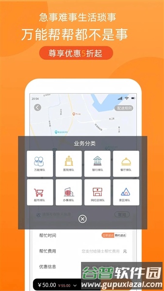 365跑腿网官方截图4