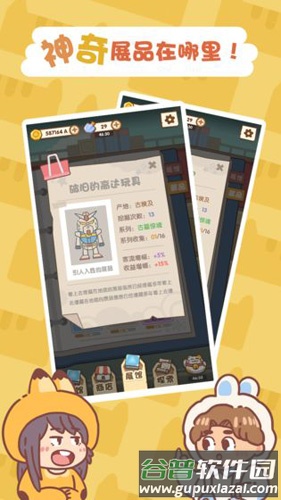 一起来开博物馆截图3