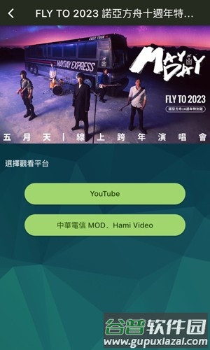 相信演唱会app安卓版截图2