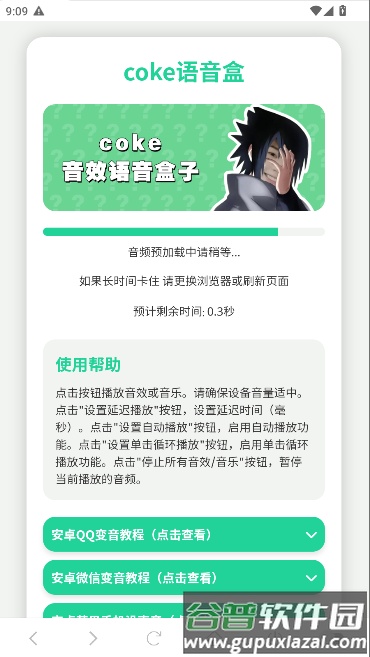 coke语音盒官方正版截图5