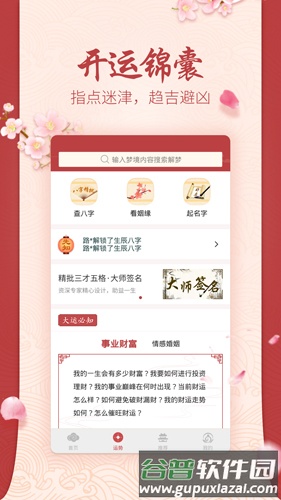 风水罗盘专业版APP截图1