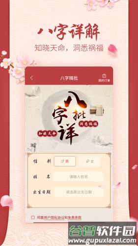 风水罗盘专业版APP截图2