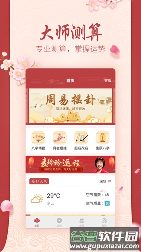 风水罗盘专业版APP截图3