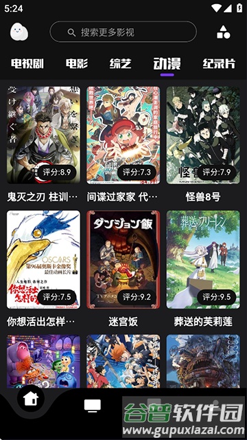 蛋播星球安卓版截图1