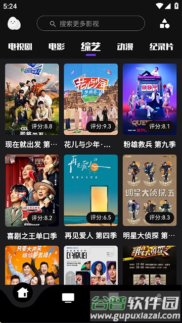 蛋播星球安卓版截图2
