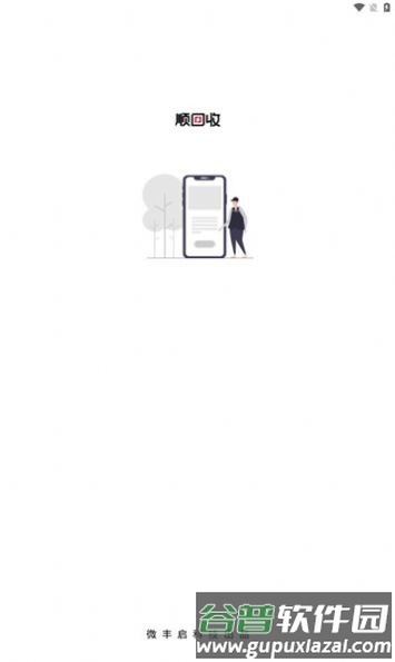 顺回收验机宝app安卓版截图2