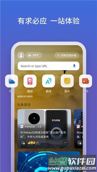微软bing搜索国内版官方版截图4