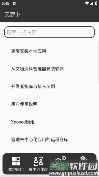 元萝卜虚拟机官方正版截图1