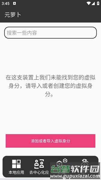 元萝卜虚拟机官方正版截图3