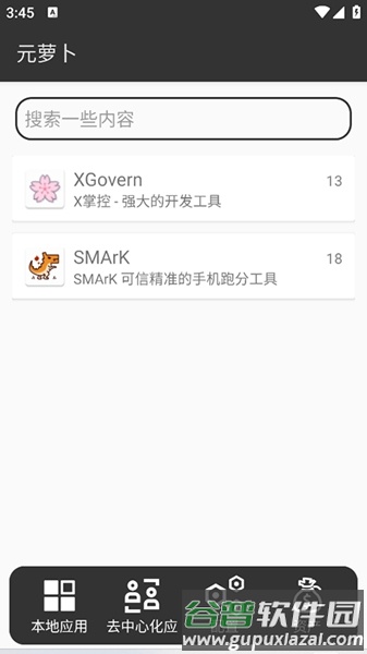 元萝卜虚拟机官方正版截图4