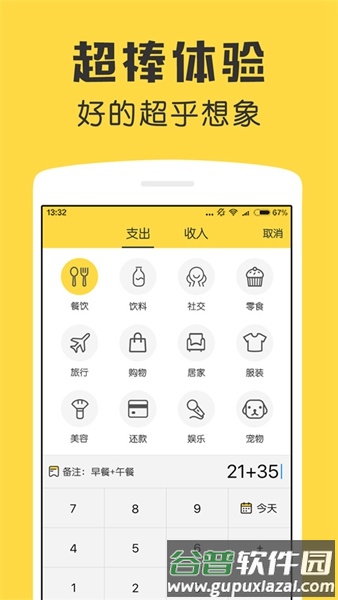 鲨鱼记账解锁vip版截图1