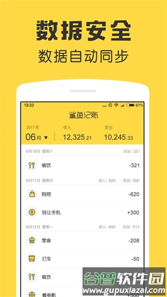 鲨鱼记账解锁vip版截图2