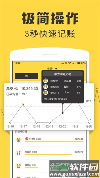 鲨鱼记账解锁vip版截图3