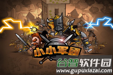 小小军团最新版截图3