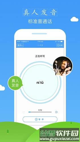 爱听写app截图2