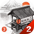 关东煮人情故事2中文版v2.1.0