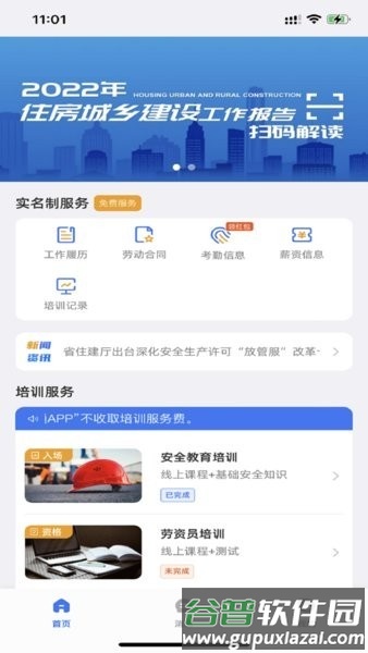 慧匠通农民工系统截图1