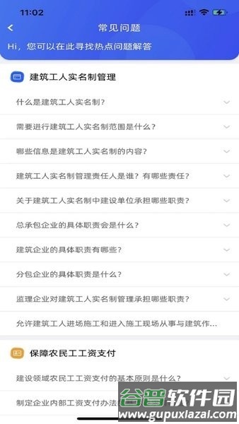 慧匠通农民工系统截图2