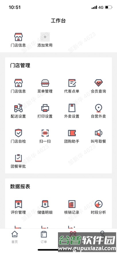 塔塔门店助手官方版截图3