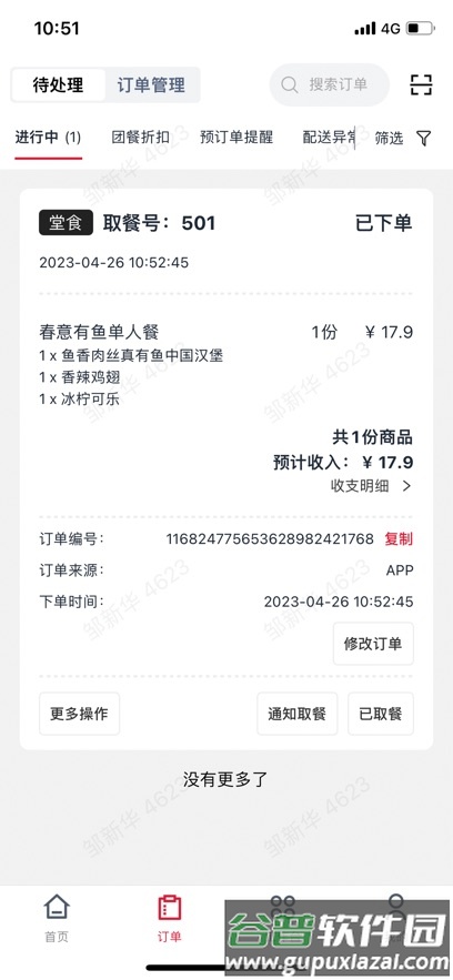 塔塔门店助手官方版截图4