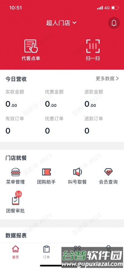 塔塔门店助手官方版截图5