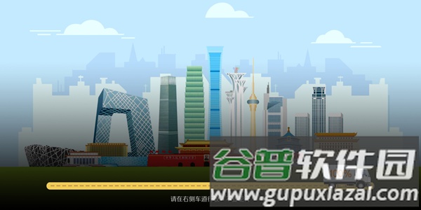 遨游北京公交车巴士手游截图4