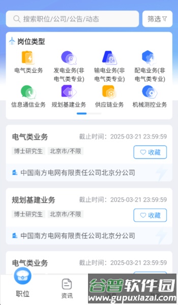南网微招聘截图1