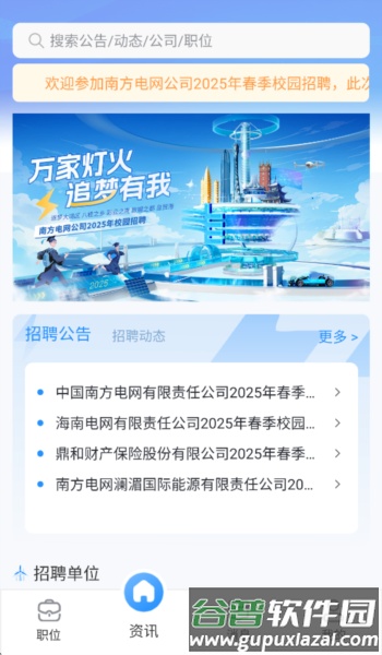 南网微招聘截图2