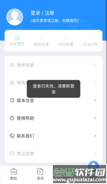 南网微招聘截图4