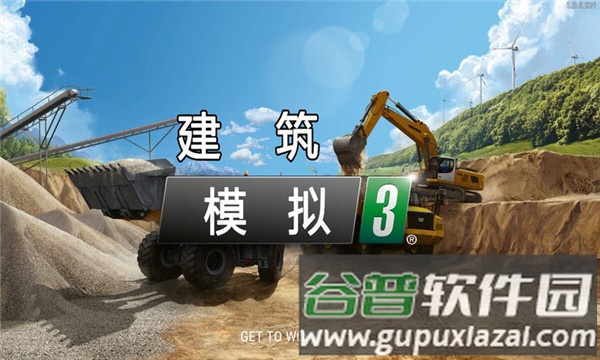 建筑模拟3全部车辆版截图1