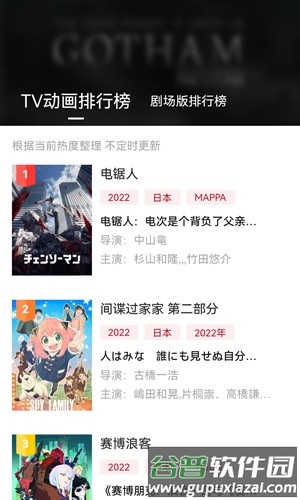 次元城动画app截图2