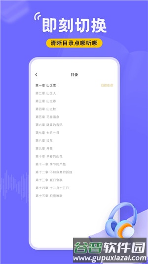 云动听书app最新版本截图1