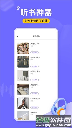 云动听书app最新版本截图2