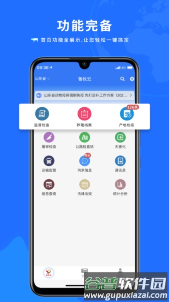 鲁牧云最新版本官方版截图4